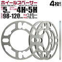 【本日限定クーポンで10%OFF】ホイールスペーサー 5mm PCD100/114.3 4穴/5穴兼用 シルバー 4枚セット B10D 送料無料