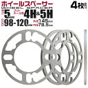 【4/20限定 5 OFFクーポン】ホイールスペーサー 5mm PCD100/114.3 4穴/5穴兼用 シルバー 4枚セット B10D 送料無料