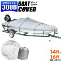 【最大2000円OFFクーポン】ボートカバー 14ft〜16ft ハードタイプ バイクカバー 防水カバー 船体カバー 専用カバー 防水仕様 ポーチケース付 [バ...
