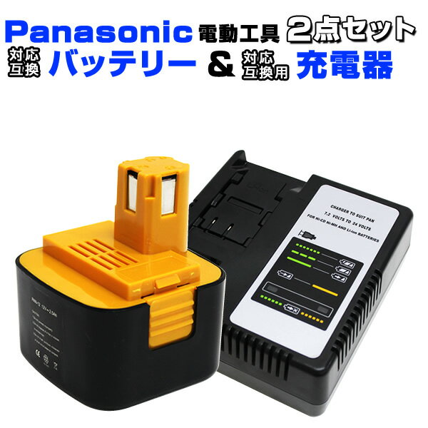 【5/25限定10%OFFクーポン】パナソニック 電動工具 EZ9200 バッテリー 充電器 ニッカド/ニッケル水素/リチウムイオン 対応 互換品 ［ナショナル national 工具 互換 バッテリー DIY 充電 電池パック］ BATP01 CHBATP01 送料無料