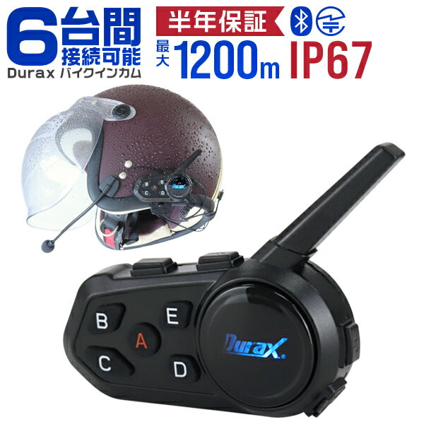 楽天GARAGE COLLECTION【5/30限定 5％OFFクーポン】【技適認証済】バイクインカム Durax インカム バイク 6人通話 ヘッドセット Bluetooth5.1 インターコム バイク用インカム ワイヤレス イヤホン 音楽再生 IP67 防水 ヘルメット用インカム 無線機 ワイヤレスインカム 半年保証 送料無料