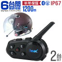 【クーポン最大2000円OFF】【技適認証済】バイクインカム Durax インカム バイク 2台セット 6人通話 ヘッドセット Bluetooth5.1 インターコム バイク用インカム ワイヤレス イヤホン IP67 防水 ヘルメット用インカム 無線機 ワイヤレスインカム 半年保証 送料無料