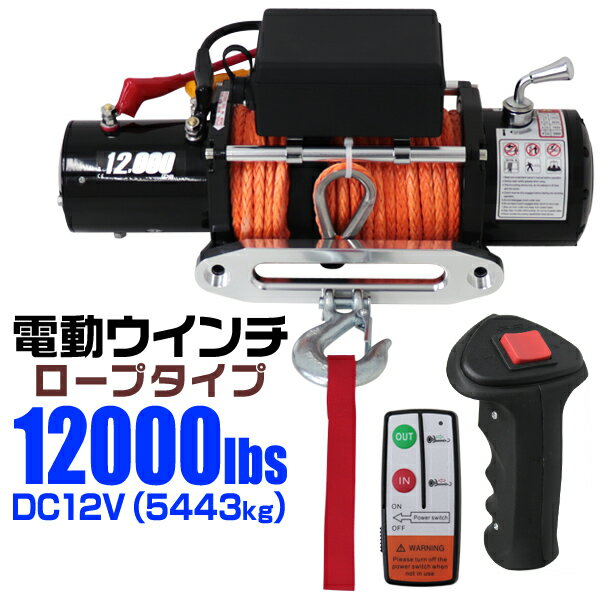 楽天市場】電動ウインチ 12v 無線リモコンの通販 楽天市場】電動ウインチ 12v 無線リモコンの通販