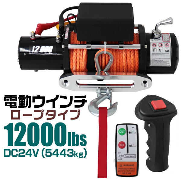 楽天市場】ロープ 電動ウインチの通販 楽天市場】ロープ 電動ウインチの通販