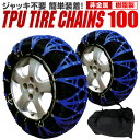 【48h限定！5%OFFクーポン】タイヤチェーン 非金属 タイヤチェーン 205/70R15 215/65R15 225/60R15 235/50R16 他 非金属タイヤチェーン スノーチェーン 車 雪道 ゴムチェーン タイヤ チェーン ゴム製 ジャッキ不要 100サイズ 送料無料