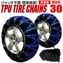 【4/25限定 10 OFFクーポン】タイヤチェーン 非金属 タイヤチェーン 155/70R13 165/70R12 155/65R14 165/60R13 他 非金属タイヤチェーン スノーチェーン 車 雪道 ゴムチェーン タイヤ チェーン ゴム製 ジャッキ不要 30サイズ 送料無料