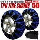 【クーポン最大400円OFF】タイヤチェーン 非金属 タイヤチェーン 185/55R14 195/50R14 215/40R14 195/40R16 他 非金属タイヤチェーン スノーチェーン 車 雪道 ゴムチェーン タイヤ チェーン ゴム製 ジャッキ不要 50サイズ 送料無料