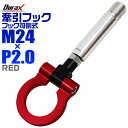 【送料無料】【最大400円OFFクーポン配布】けん引 フック