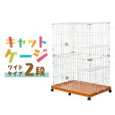 【本日限定クーポン配布中】猫 ケージ 2段 キャットケージ 2段 ペットケージ ケージ ゲージ 猫 ハウス 猫 ゲージ キャットゲージ 猫ケージ 猫ゲージ 大型 おしゃれ 室内 多段 キャスター付 ブラウン 送料無料