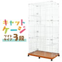 【最大75%OFFクーポン】猫 ケージ 3段 キャットケージ 3段 ペットケージ ケージ ゲージ 猫 ハウス 猫 ゲージ キャットゲージ 猫ケージ 猫ゲージ 大...