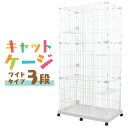 【最大75%OFFクーポン】猫 ケージ 3段 キャットケージ 3段 ペットケージ ケージ ゲージ 猫 ハウス 猫 ゲージ キャットゲージ 猫ケージ 猫ゲージ 大...