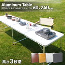 【本日クーポンで最大11%OFF】アウトドア テーブル 折りたたみ テーブル レジャーテーブル ピクニックテーブル アウトドアテーブル 幅240cm 軽量 アル...