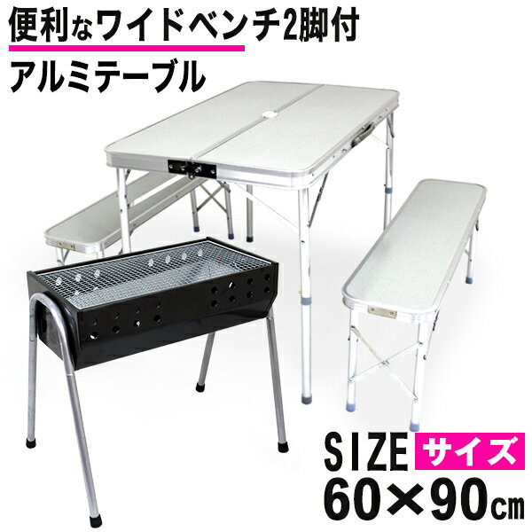 BBQセット アウトドア テーブル 折りたたみ テーブル ベンチ ベンチセット レジャーテーブル アウトドアテーブル BBQコンロ バーベキューコンロ 2-4人用 BBQグリル BBQスタンド バーベキュー BBQ キャンプ用品 送料無料 ■予通販格安セール情報 楽天 通販
