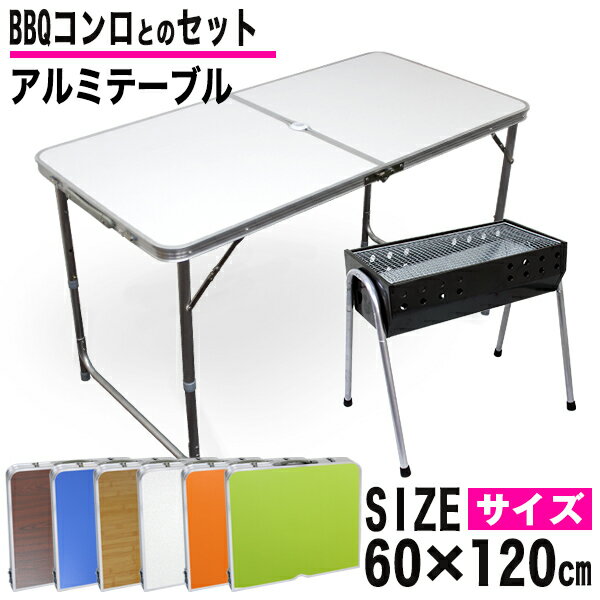 BBQセット アウトドア テーブル 折りたたみ テーブル レジャーテーブル ピクニックテーブル アウトドアテーブル BBQコンロ バーベキューコンロ 2-4人用 BBQグリル BBQスタンド バーベキュー BBQ キャンプ キャンプ用品 送料無料 ■予