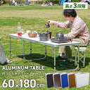 【GW限定クーポン最大1000円OFF】アウトドア テーブル