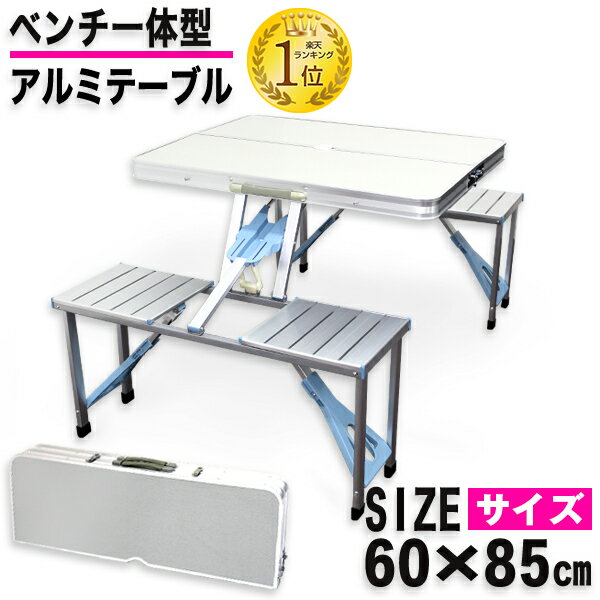 ピクニックテーブル アウトドア テーブル 折りたたみ テーブル チェア セット レジャーテーブル アウトドアテーブル 軽量 アルミ 折りたたみテーブル お花見 キャンプ バーベキュー BBQ 送料無料 R5P