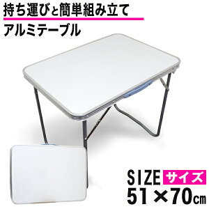 レジャーテーブル 折りたたみ テーブル 幅 70cm 軽量 アルミ製 アウトドア 折りたたみ テーブル アウトドア テーブル キャンプ テーブル ピクニックテーブル アウトドアテーブル 運動会 お花見 キャンプ BBQ 送料無料 R10P