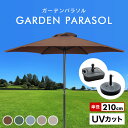 【GW限定クーポン最大1000円OFF】ガーデンパラソル 2