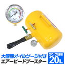 【本日限定クーポンで最大10%OFF】エアービードブースター ブースター オイルゲージ 空気入れ 引っ張りタイヤ [空気 タイヤ ホイール ビード 引っ張り 強...