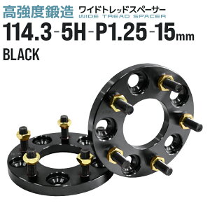 【クーポン最大2000円OFF】ワイドトレッドスペーサー 15mm PCD114.3 5H P1.25 ホイール スペーサー ワイトレ ブラック 2枚組 【日産 スズキ スバル】［ワイドスペーサー 5穴 人気 おすすめ］ 送料無料