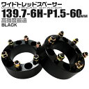 【本日最大10%OFFクーポン】Durax ワイドトレッドスペーサー 60mm PCD139.7 6H P1.5 ホイール スペーサー ワイトレ デュラックス ...