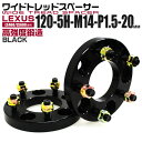 【本日限定クーポンで5%OFF】ワイドトレッドスペーサー 20mm PCD120 5H P1.5 ホイール スペーサー ワイトレ ブラック 2枚組 【レクサス】...