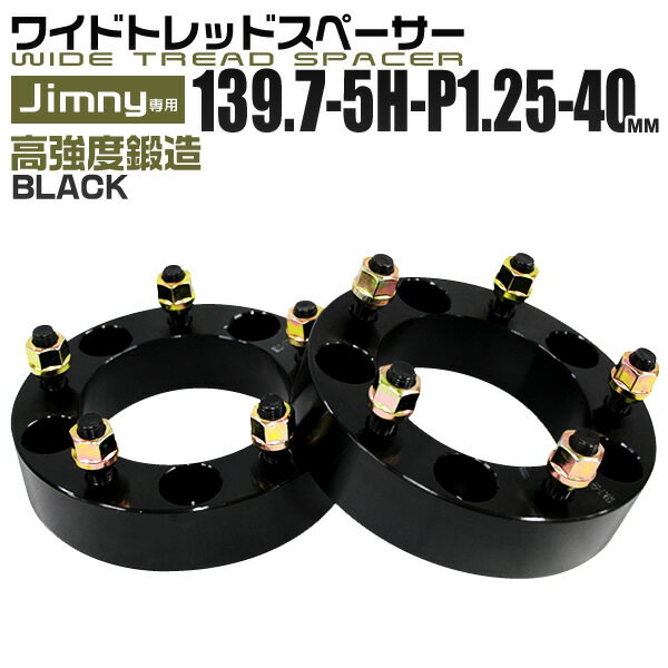 ꥯݥ13%OFFۥ磻ɥȥåɥڡ 40mm PCD139.7 5H P1.25 ۥ ڡ 磻ȥ ֥å 2 ڥ...