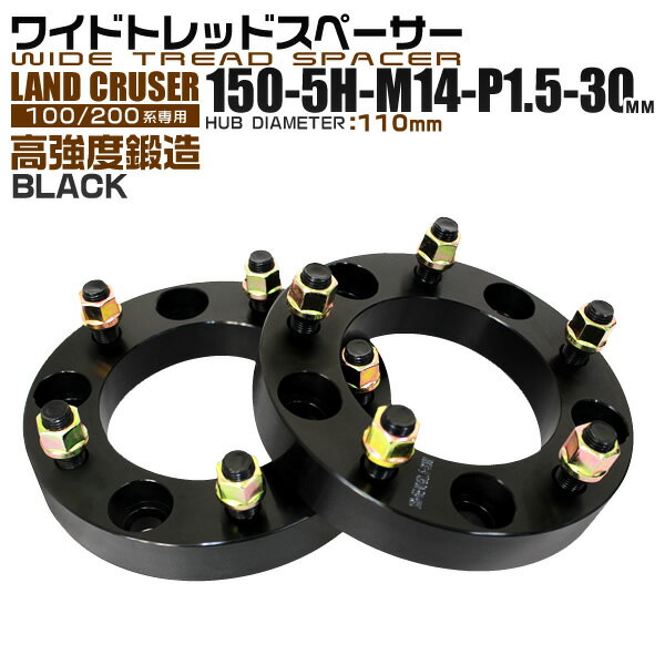 楽天GARAGE COLLECTION【5/15限定最大10％OFFクーポン】ワイドトレッドスペーサー 30mm PCD150 5H P1.5 ホイール スペーサー ワイトレ ブラック 2枚組 【トヨタ】［ワイドスペーサー 5穴 ツライチ タイヤ 人気］ 送料無料