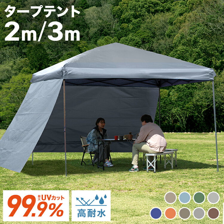 タープテント 2m ワンタッチタープテント 簡単 大型 軽量 日よけ 日除け UVカット 防水 おしゃれ アウトドア レジャー キャンプ バーベキュー イベント用 運動会 花見 送料無料 R5P通販格安セール情報 楽天 通販