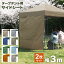【本日クーポンで最大11%OFF】【2枚セット】タープ テント タープテント用 サイドシート 横幕 3.0m 300..