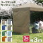 【本日クーポンで最大11%OFF】【3枚セット】タープ テント タープテント用 サイドシート 横幕 3.0m 300..