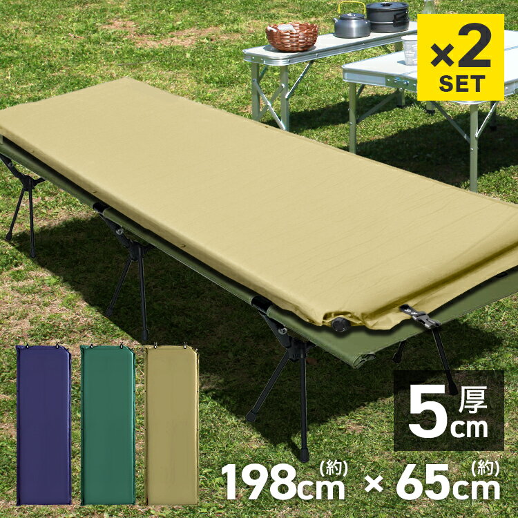 【2枚セット】キャンピングマット 寝袋マット エアマット 5cm シングル キャンプマット 自動膨張式 車中泊 マット マットレス 車中泊マット エアーマット 簡易 ごろ寝 寝具 コンパクト アウトドア キャンプ キャンプ用品 防災 防災グッズ 送料無料通販格安セール情報 楽天 通販