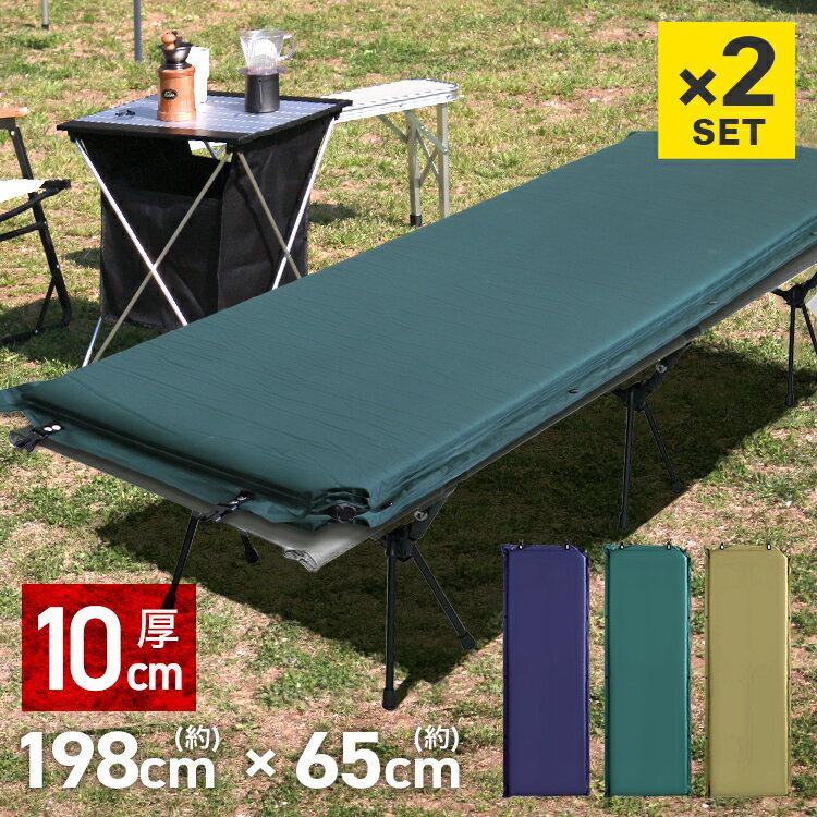 【2枚セット】キャンピングマット 寝袋マット エアマット 10cm シングル キャンプマット 自動膨張式 車中泊 マット マットレス 車中泊マット エアーマット 簡易 ごろ寝 寝具 コンパクト アウトドア キャンプ キャンプ用品 防災グッズ 送料無料 R5P