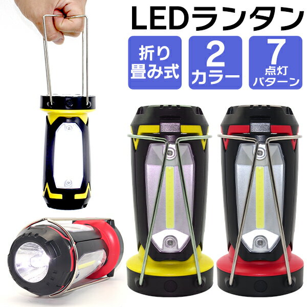 【送料無料】ランタン LED 電池式 LEDランタン 多機能 テントライト 懐中電灯 LED懐中電灯 防災用ライト LED読書ライト LEDライト キャンプ用品 アウトドア 吊り下げ 非常灯 読書灯 釣り 登山 防災 防災グッズ 送料無料 R10P