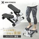 【送料無料】【キャッシュレス5％還元】ミニステッパー ダイエット器具 ステッパー 有酸素運動 上下ステップ運動 ダイエット フィットネス トレーニング 健康器具 踏み台昇降 シェイプアップ 下半身 美脚 コンパクト リハビリ 運動 ウォーキング