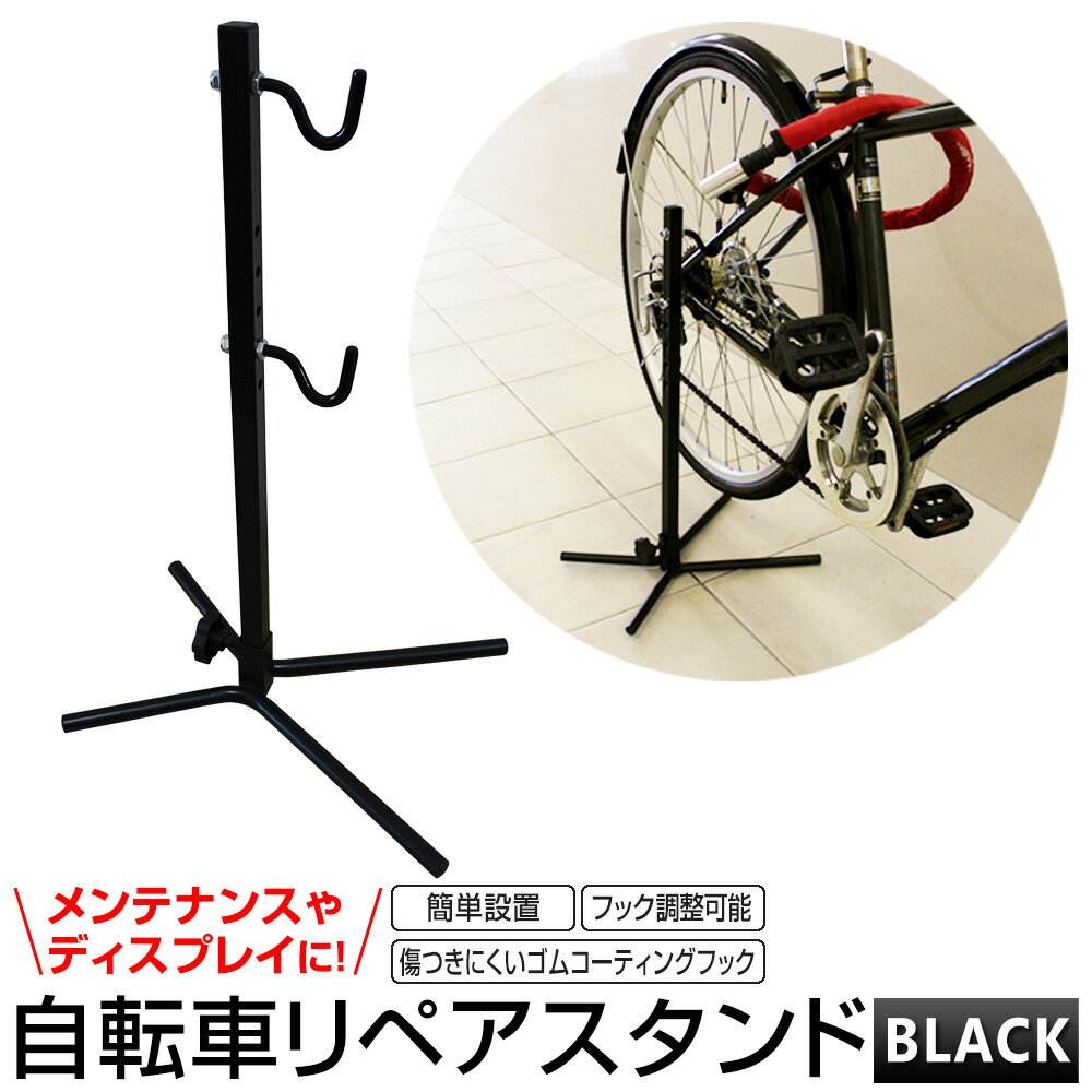 【クーポン最大2000円OFF】自転車 スタンド リア フックスタンド 自転車スタンド ディスプレイスタンド ［リア引っ掛け フック メンテナンススタンド サイクルスタンド リペアスタンド］ 送料無料