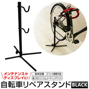 【4/25限定 10%OFFクーポン】自転車 スタンド リア フックスタンド 自転車スタンド ディスプレイスタンド ［リア引っ掛け フック メンテナンススタンド サイクルスタンド リペアスタンド］ 送料無料