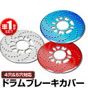 【本日最大10%OFFクーポン】ディスクブレーキ カバー ディスクブレーキローターカバー 4穴 5穴 4枚セット 【オデッセイ ステップワゴン ヴェルファイア ...