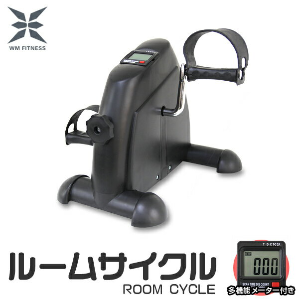 【18日限定ポイント最大5倍】フィットネスバイク トレーニング ルームサイクル ルームサイクリング コンパクト 健康器具 自転車こぎ ペダルこぎ運動 ペダル 運動 ダイエット エクササイズ マシン 室内 送料無料 【訳あり】