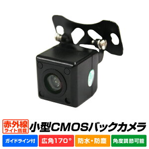 【GW限定クーポン最大1000円OFF】バックカメラ CCD リアカメラ 車載カメラ 車載用バックカメラ 広角 角型 赤外線機能搭載 広角170度 角度調整可能 バック連動 小型カメラ カメラ 小型 防水 ガイドライン付き 送料無料