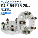 【最大75%OFFクーポン】ワイドトレッドスペーサー 20mm PCD114.3 5H P1.5 ハブ一体型 ホイール スペーサー ワイトレ シルバー 2枚組 ...