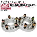 【本日限定クーポンで5%OFF】ワイドトレッドスペーサー 25mm PCD120 5H P1.5 ハブ一体型 ホイール スペーサー ワイトレ シルバー 2枚組 ...