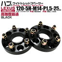 【本日限定クーポンで5%OFF】ワイドトレッドスペーサー 25mm PCD120 5H P1.5 ハブ一体型 ホイール スペーサー ワイトレ ブラック 2枚組 ...