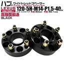 【本日限定クーポンで5%OFF】ワイドトレッドスペーサー 40mm PCD120 5H P1.5 ハブ一体型 ホイール スペーサー ワイトレ ブラック 2枚組 ...