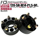 【本日限定クーポンで5%OFF】ワイドトレッドスペーサー 60mm PCD120 5H P1.5 ハブ一体型 ホイール スペーサー ワイトレ ブラック 2枚組 ...