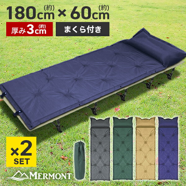 【最大75%OFFクーポン配布】【2枚セット】枕付き キャンプマット 3cm シングルサイズ 自動膨張式 寝袋 マット エアーマット マットレス キャンピングマット 寝袋マット エアマット 軽量 コンパクト キャンプ用品 キャンピング キャンプ 車中泊 防災グッズ 送料無料