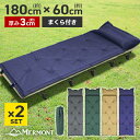 【最大75%OFFクーポン】【2枚セット】枕付き キャンプマット 3cm シングルサイズ 自動膨張式 寝袋 マット エアーマット マットレス キャンピングマット...