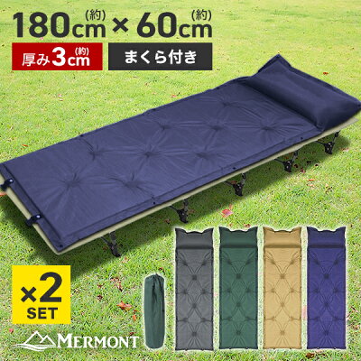 【最大75%OFFクーポン配布】【2枚セット】枕付き キャンプマット 3cm シングルサイズ 自動膨張式 寝袋 マット エアーマット マットレス キャンピングマット 寝袋マット エアマット 軽量 コンパクト キャンプ用品 キャンピング キャンプ 車中泊 防災グッズ 送料無料 - Image 1
