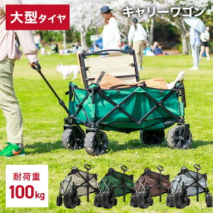 キャリーワゴン キャリーカート 折りたたみ 4輪 耐荷重90kg キャリーワゴン 大型タイヤ アウトドア ワゴン ワイド タイヤ マルチキャリー コンパクト 折り畳み レジャーカート カート アウトドアカート キャンプ 送料無料