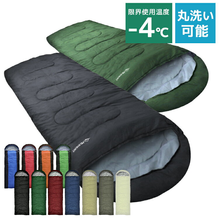 【楽天1位】寝袋 シュラフ 洗える コンパクト 封筒型 軽量 -4℃ -4度 夏用 冬用 ふんわり  ...